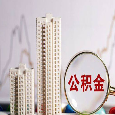 佛子山镇公积金信用贷款