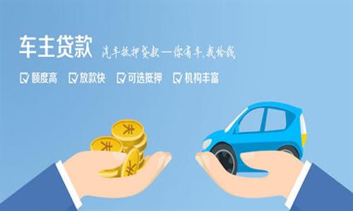 佛子山镇全款车不押车贷款利息和政策分享！